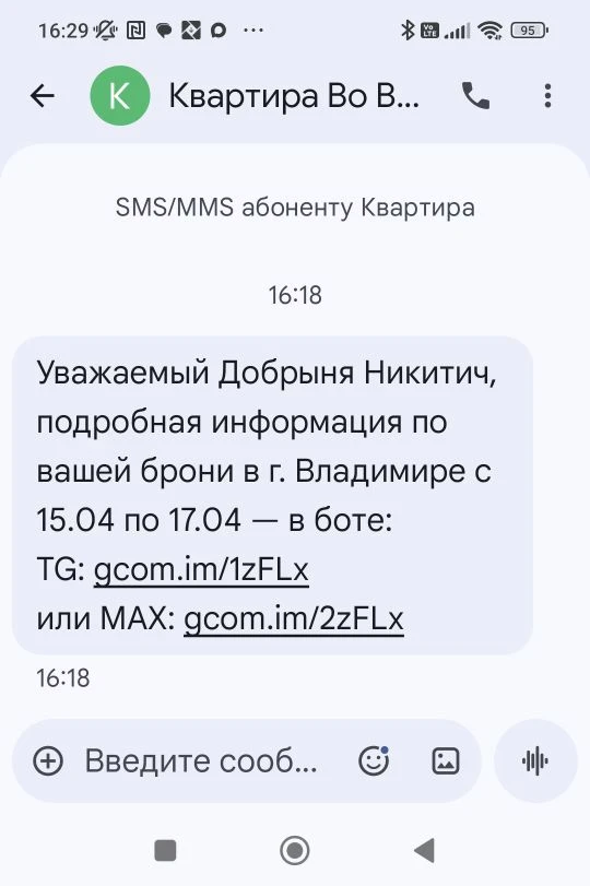 GuestCom demo